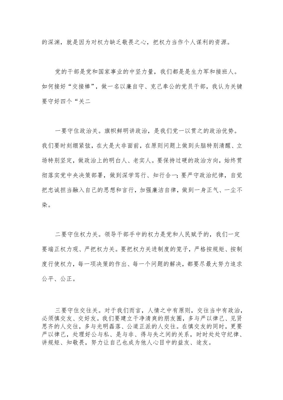 观看廉政教育片心得体会（5）.docx_第2页