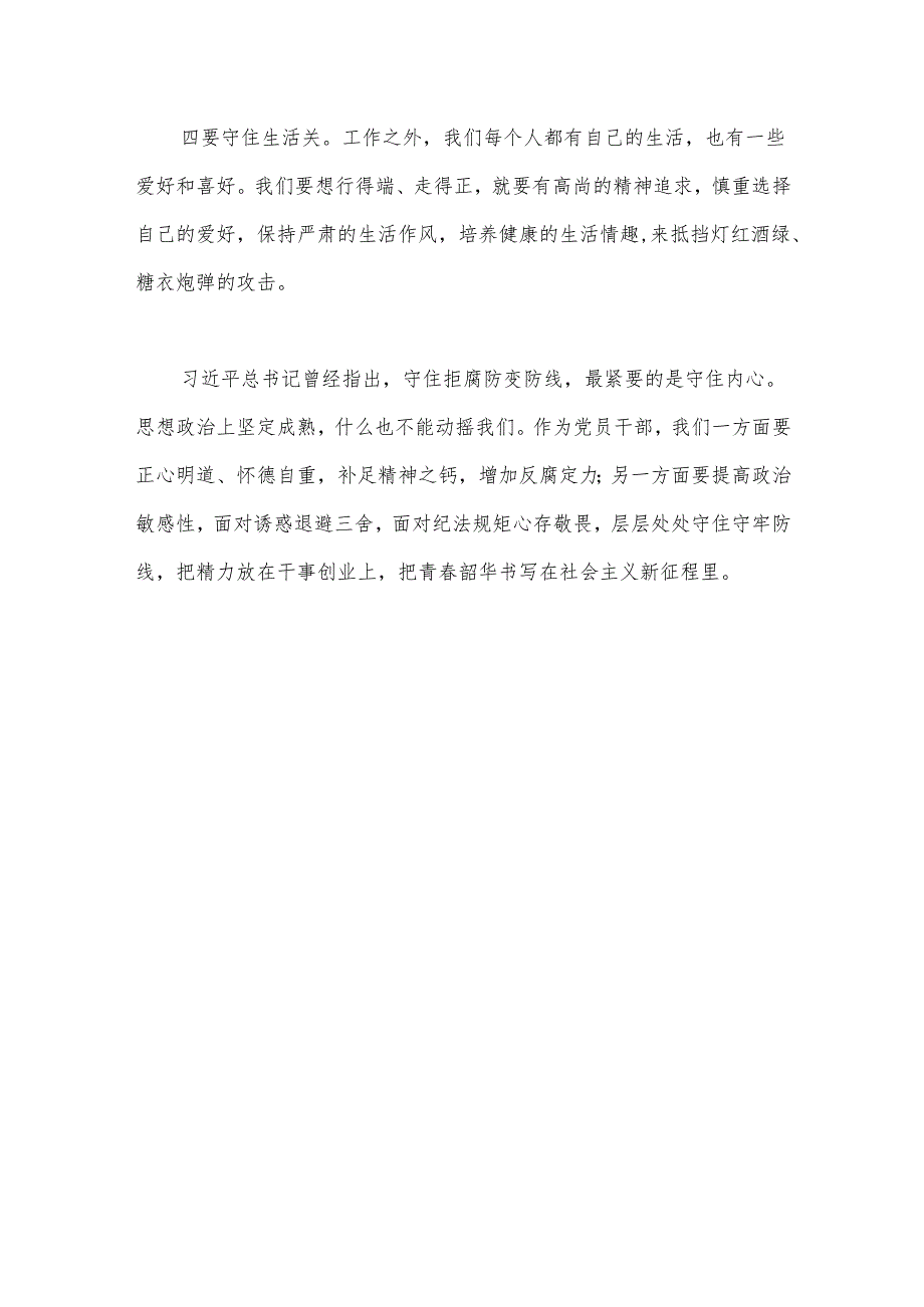 观看廉政教育片心得体会（5）.docx_第3页