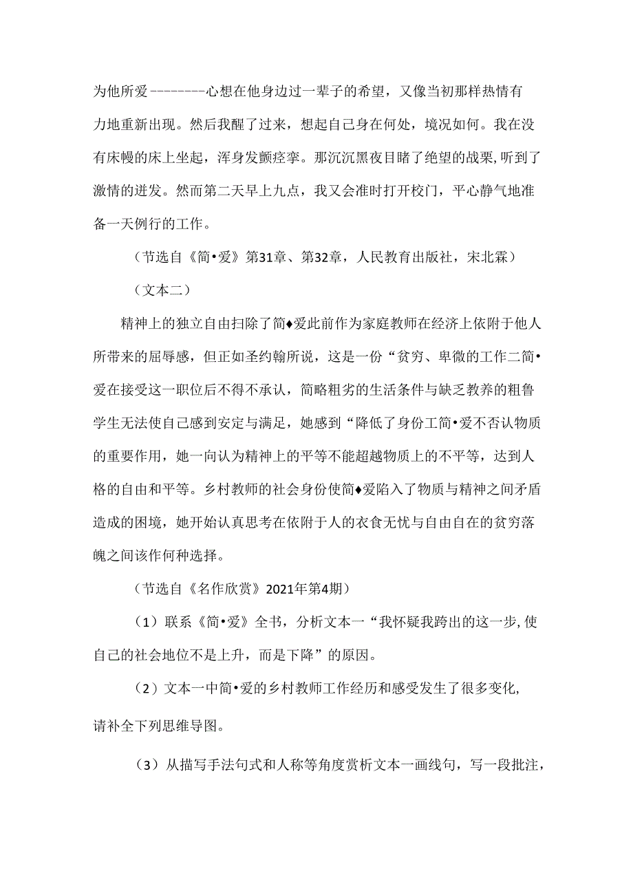 现代文名著《简爱》阅读训练.docx_第3页