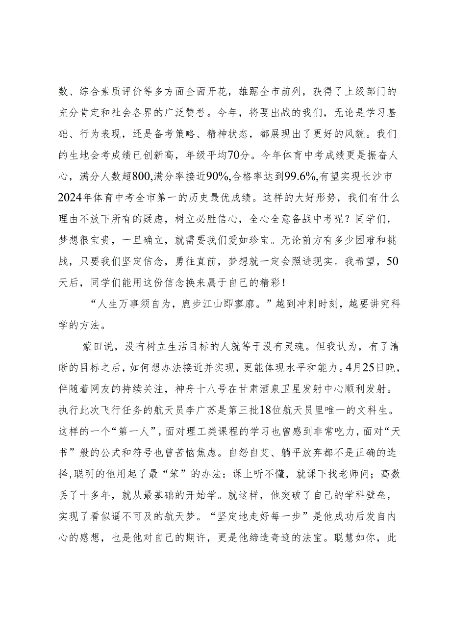 在2024届初三“拼搏50天郡外为你加油”活动上的讲话.docx_第2页