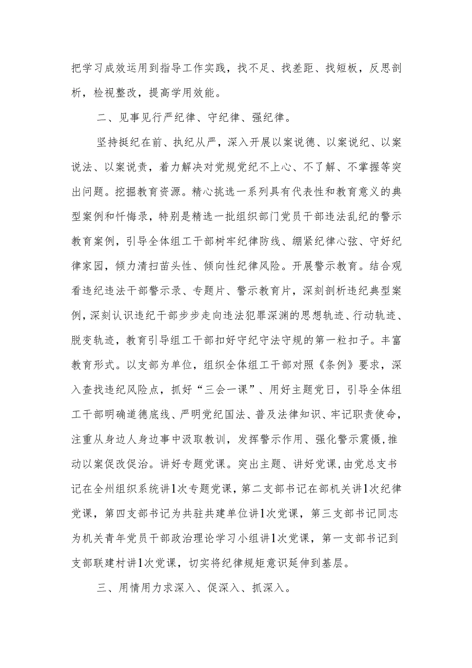 市级局机关开展党纪学习教育阶段性小结总结汇报材料.docx_第2页