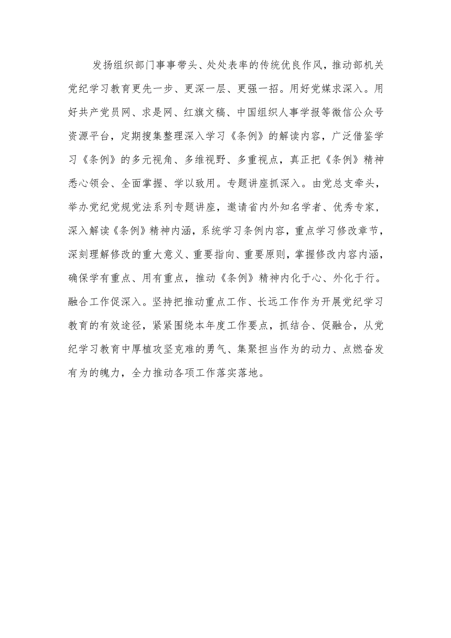 市级局机关开展党纪学习教育阶段性小结总结汇报材料.docx_第3页