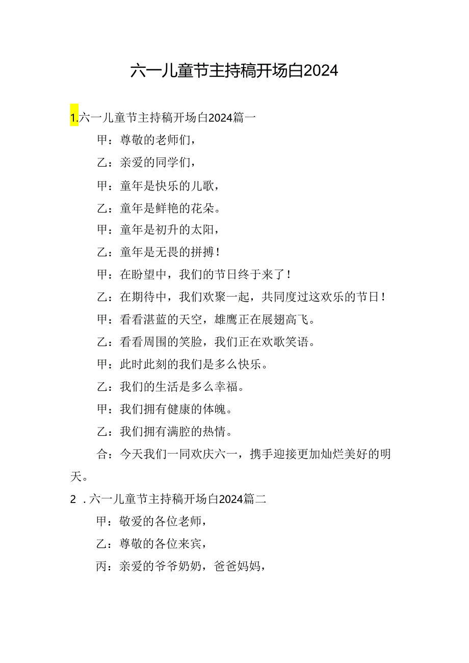 六一儿童节主持稿开场白2024.docx_第1页