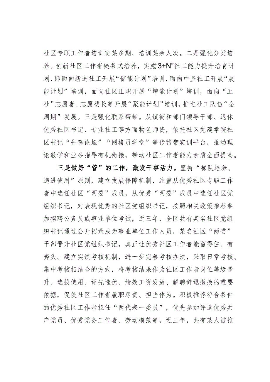 某某区在全市社区专职工作者队伍建设工作推进会上的发言.docx_第2页