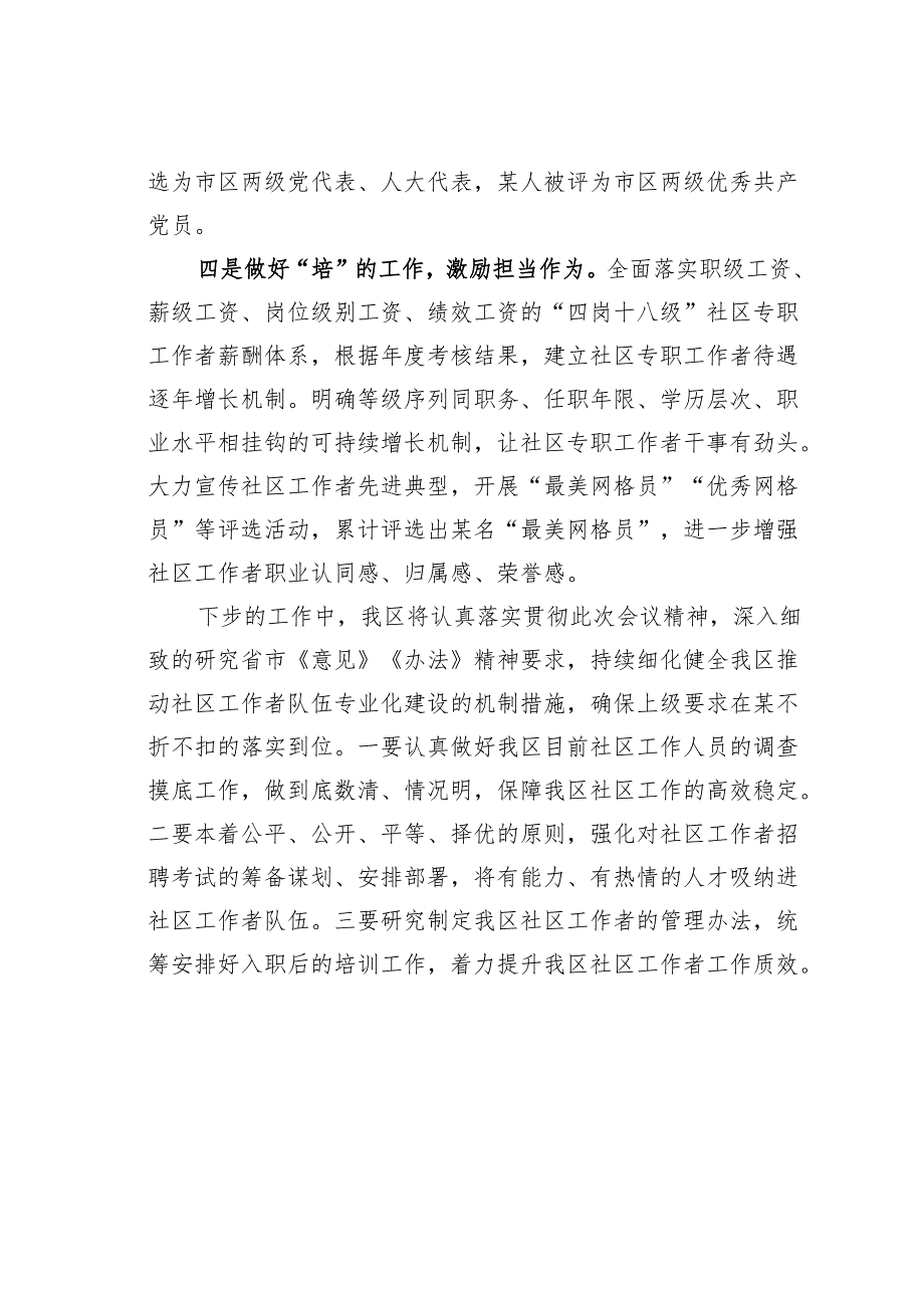 某某区在全市社区专职工作者队伍建设工作推进会上的发言.docx_第3页