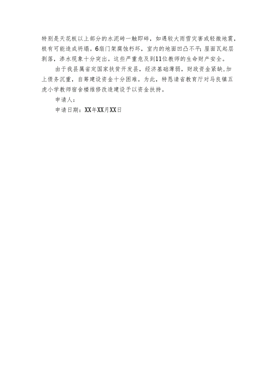 教师职称申请报告（3篇）.docx_第3页