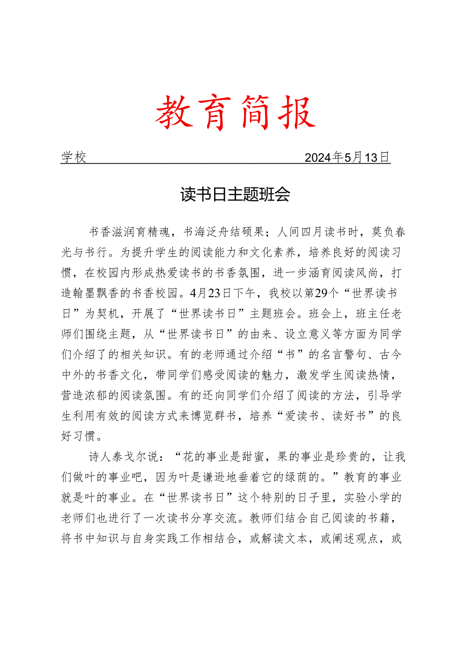 开展教师读书交流会活动简报.docx_第1页