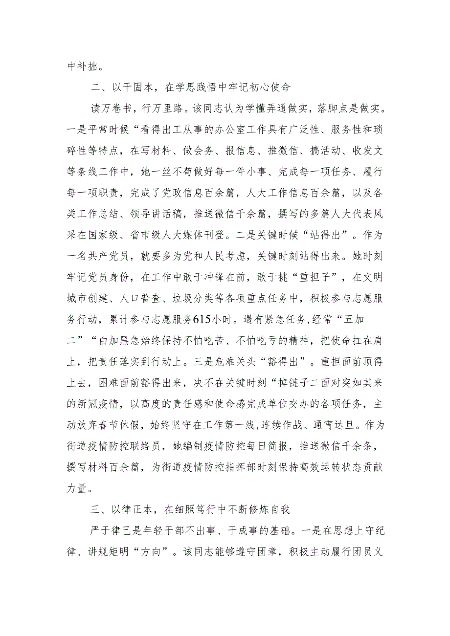 优秀共青团员事迹材料.docx_第2页