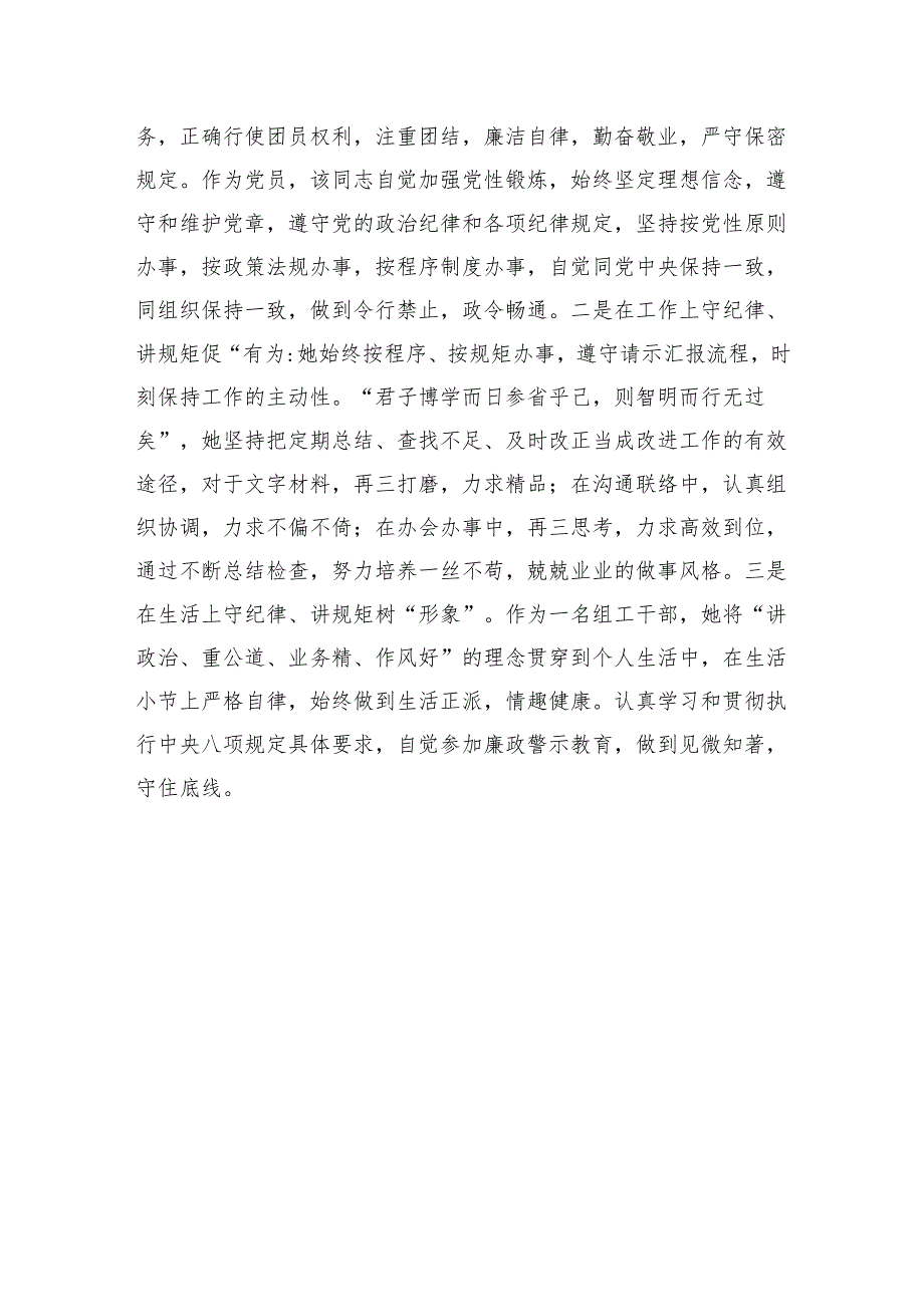 优秀共青团员事迹材料.docx_第3页