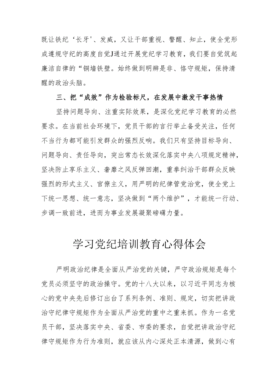 生态环境单位工作员学习党纪教育心得体会 （3份）.docx_第2页