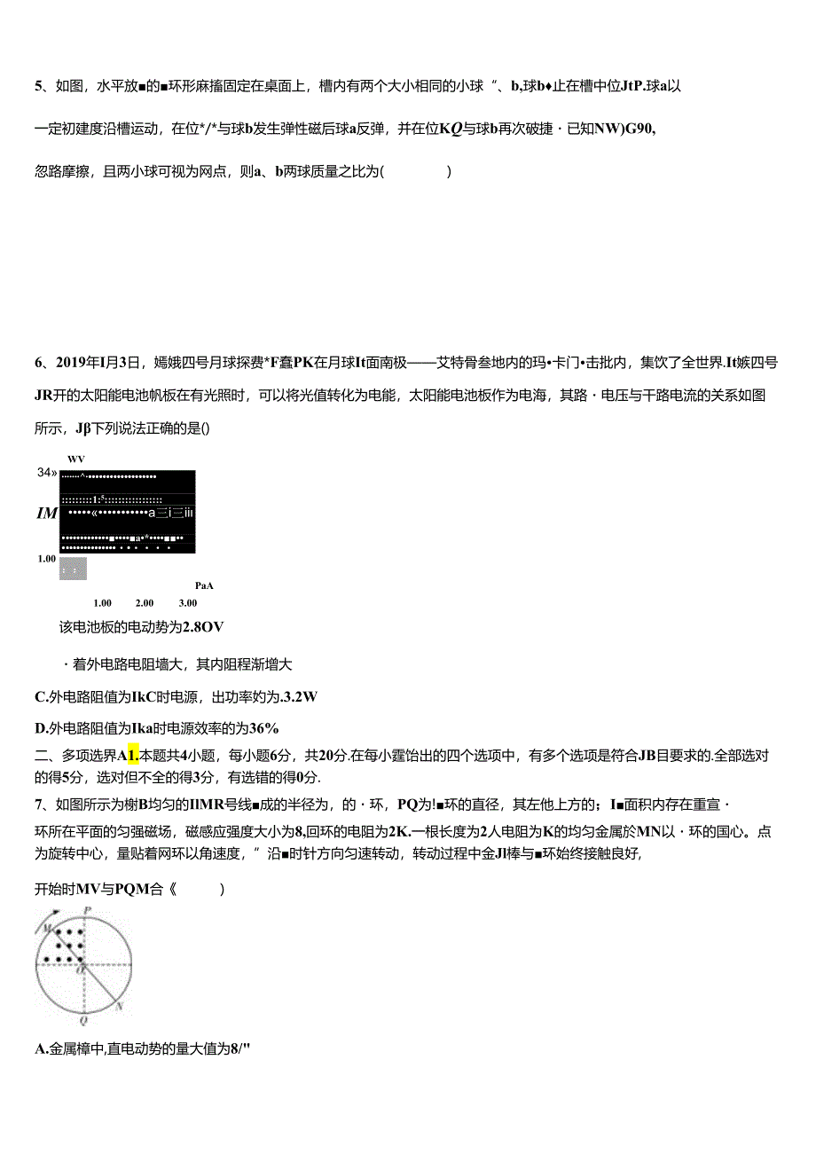 2025届湖北省公安县学业水平测试及答案.docx_第2页