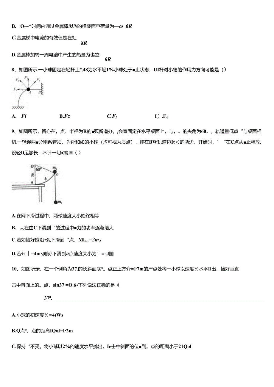 2025届湖北省公安县学业水平测试及答案.docx_第3页