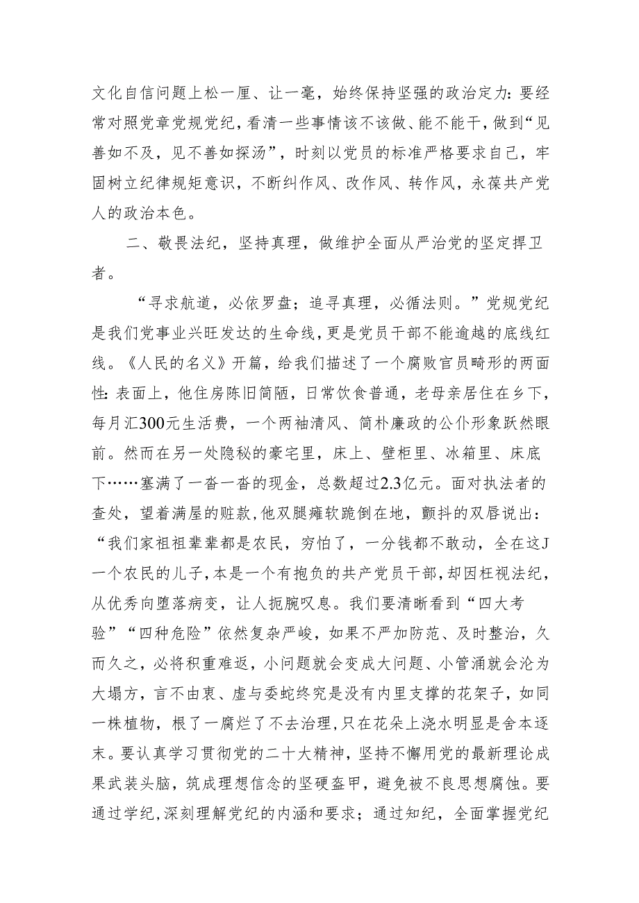 （15篇）政协干部党纪学习教育研讨交流发言（精编版）.docx_第3页