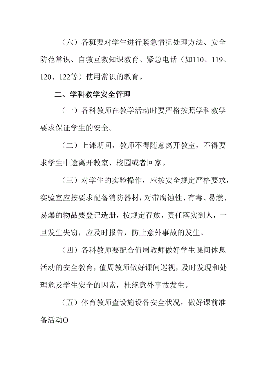 XX乡镇中心小学安全常规教育管理制度.docx_第2页