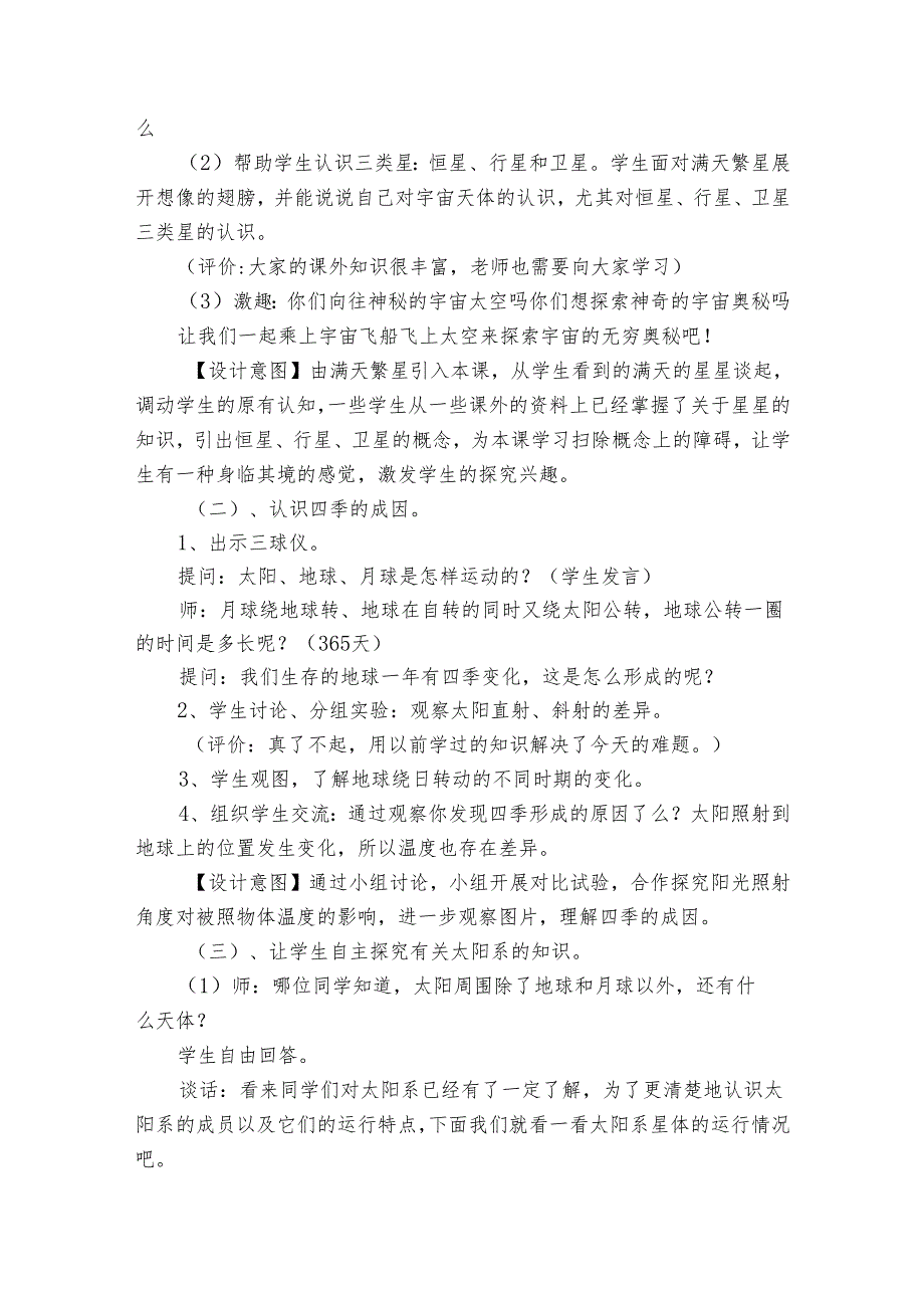 苏教版（2017秋）六年级上册科学11太阳系大家族 说课稿.docx_第3页