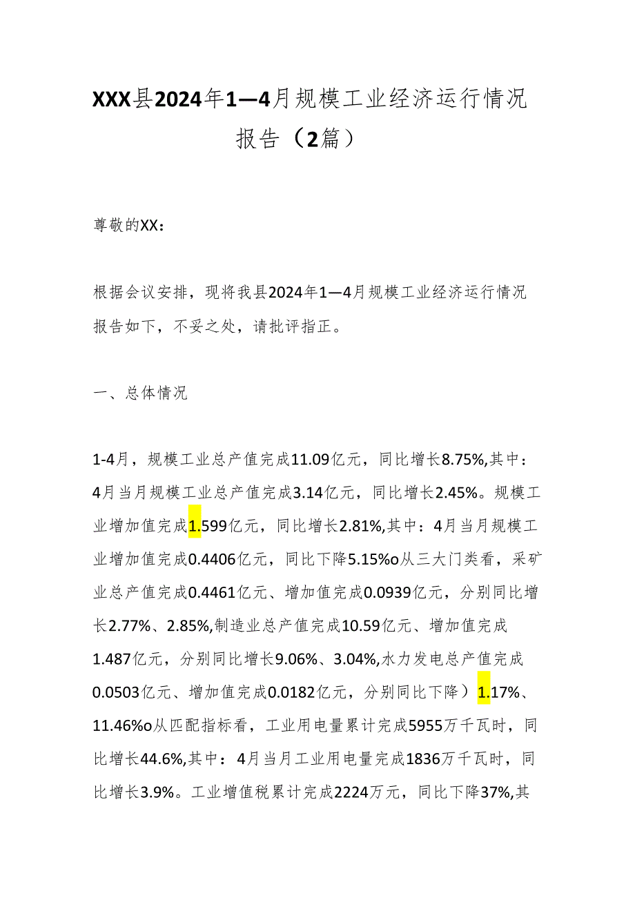 （2篇）XXX县2024年1－4月规模工业经济运行情况报告.docx_第1页