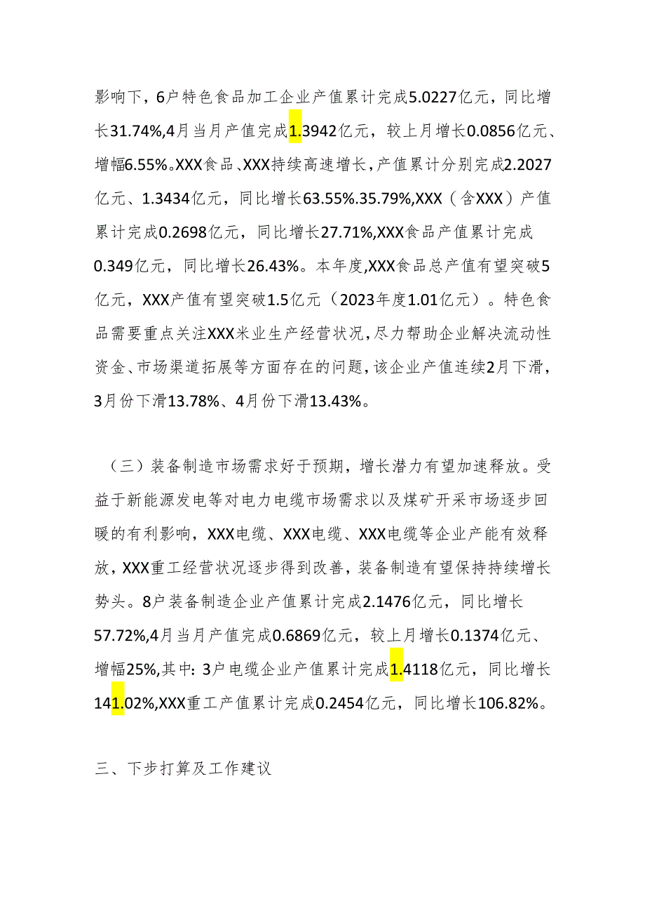 （2篇）XXX县2024年1－4月规模工业经济运行情况报告.docx_第3页