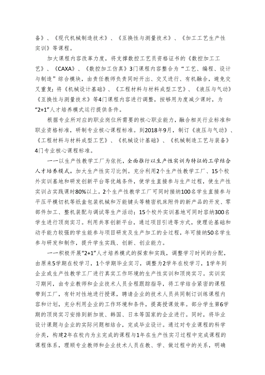 职业院校机械设计与制造专业课程体系与教学内容改革.docx_第3页