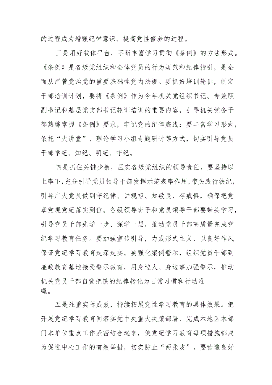 2024年街道社区党员干部学习全党党纪教育个人心得体会 （3份）.docx_第2页