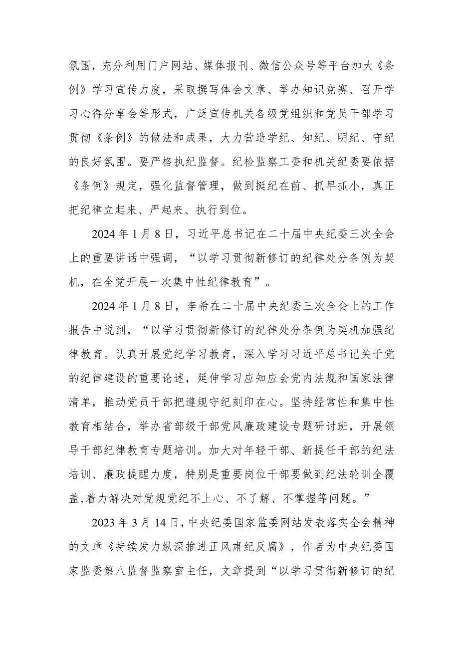 2024年街道社区党员干部学习全党党纪教育个人心得体会 （3份）.docx_第3页