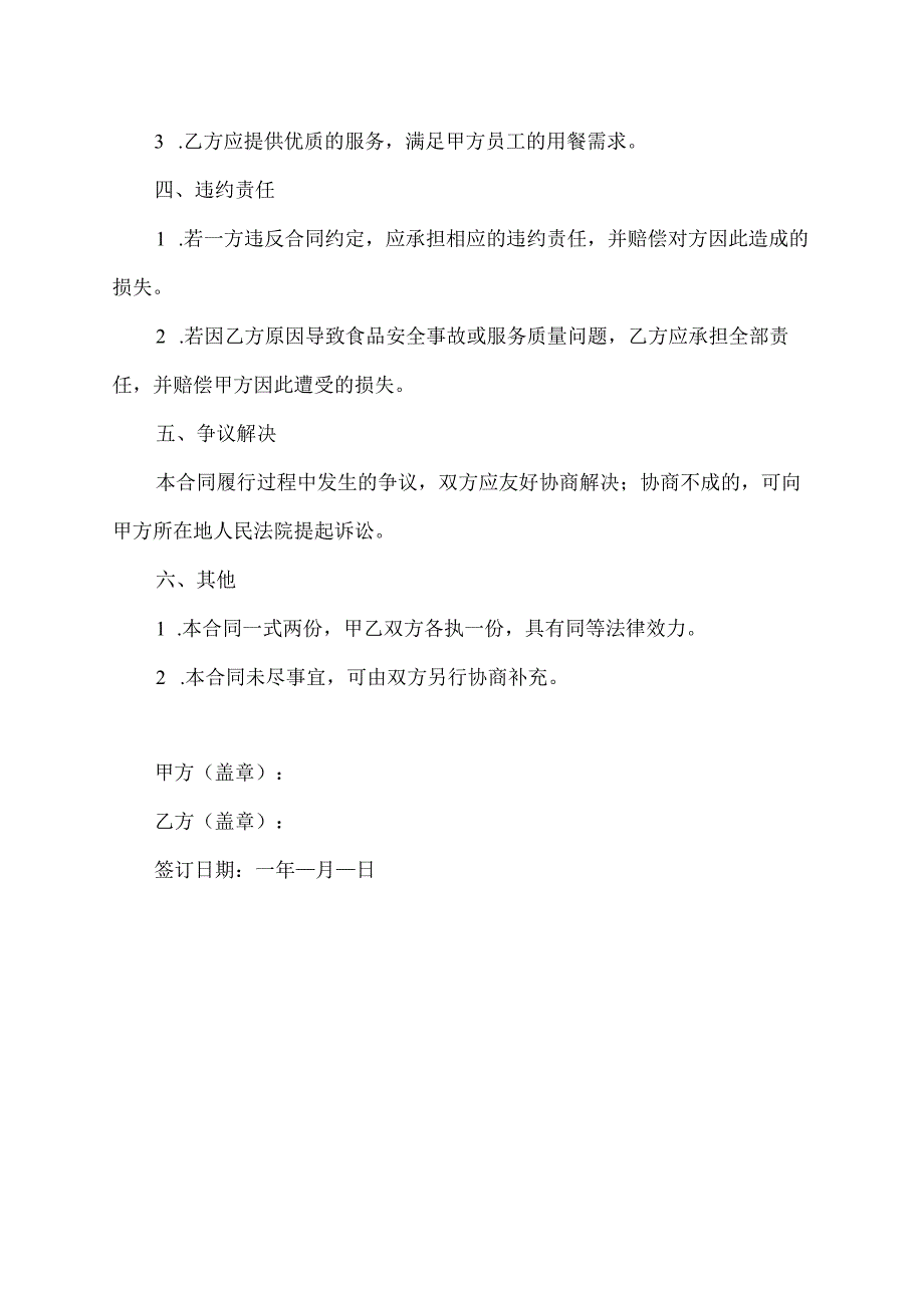 内部食堂承包合同.docx_第2页