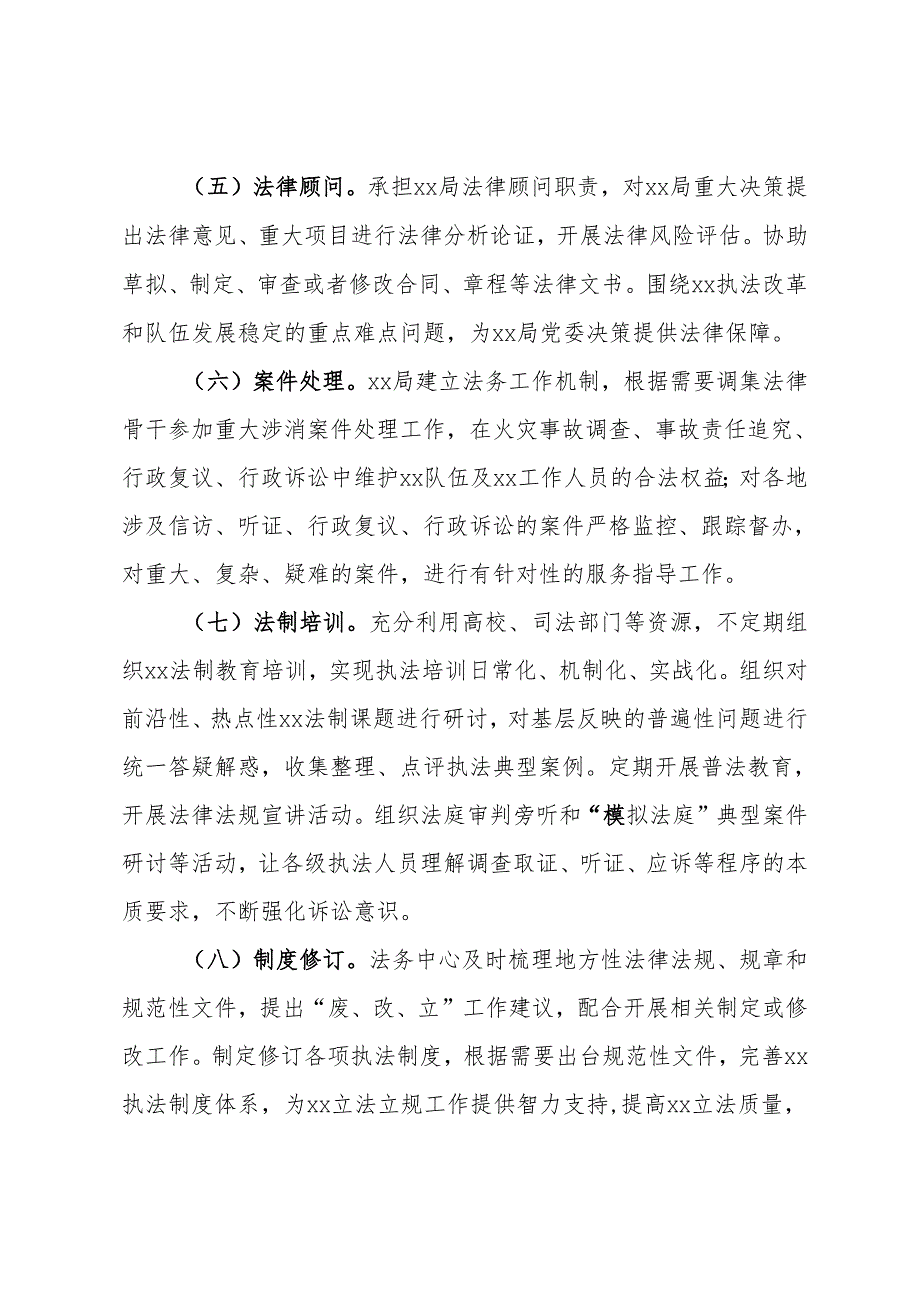 法务中心建设实施方案.docx_第3页