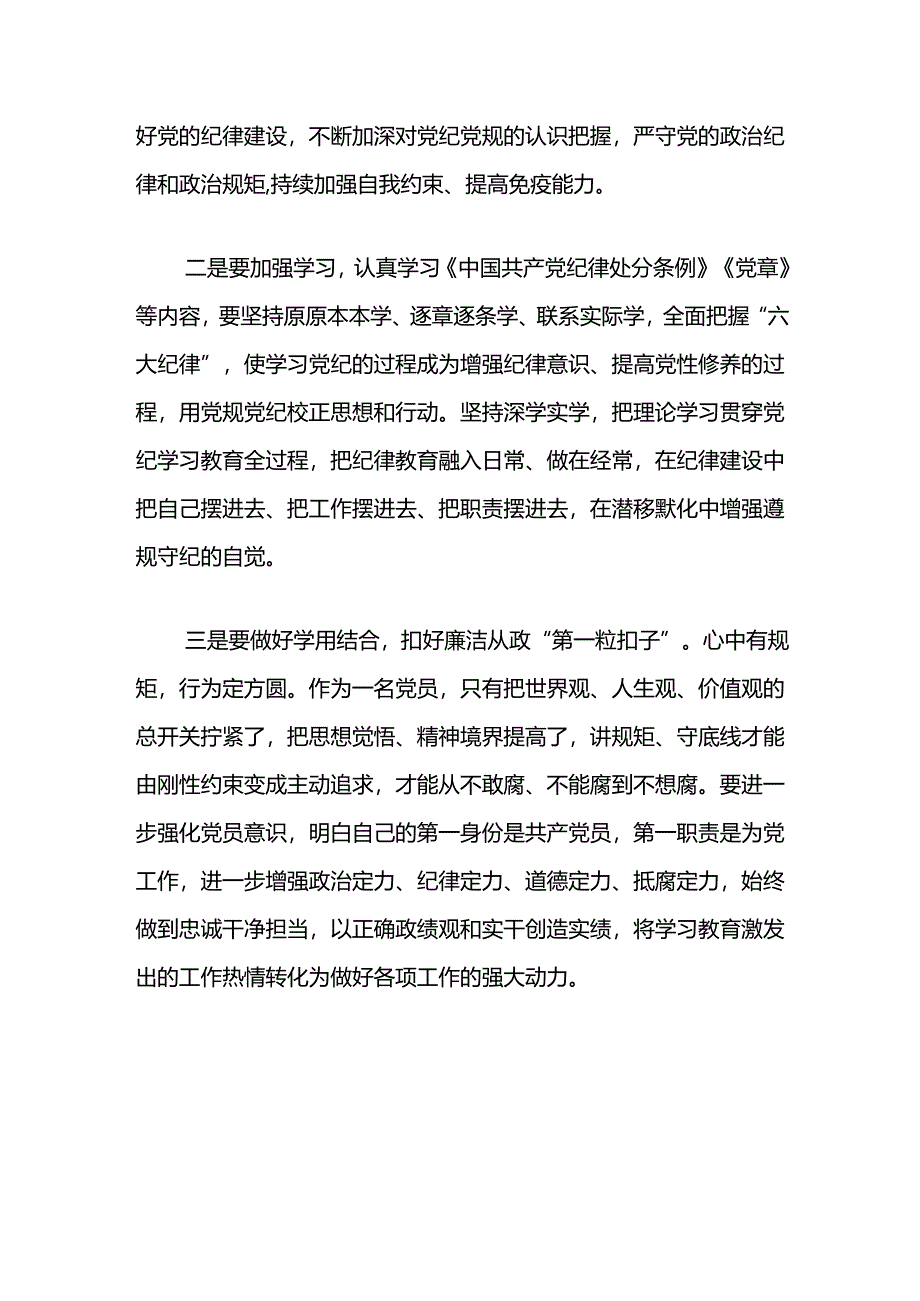 2024党纪学习教育心得体会（通用版）.docx_第2页