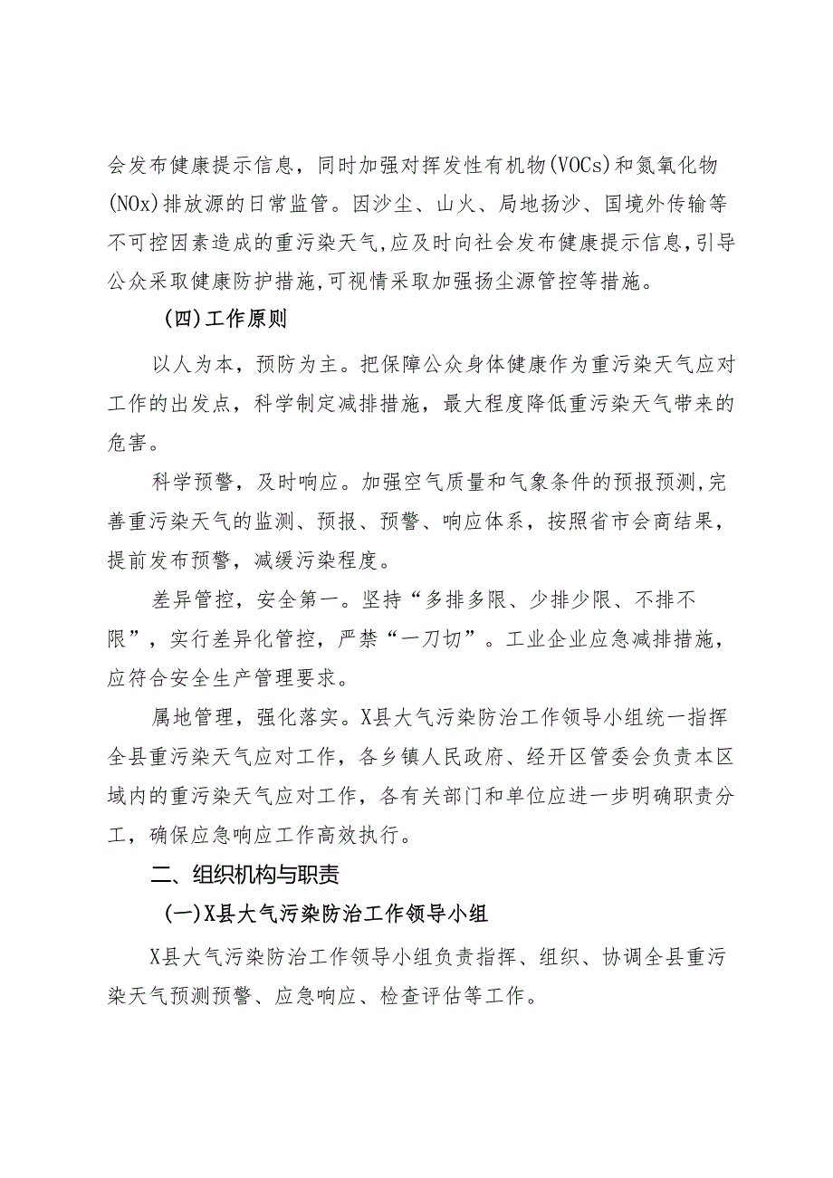 县重污染天气应急预案.docx_第2页