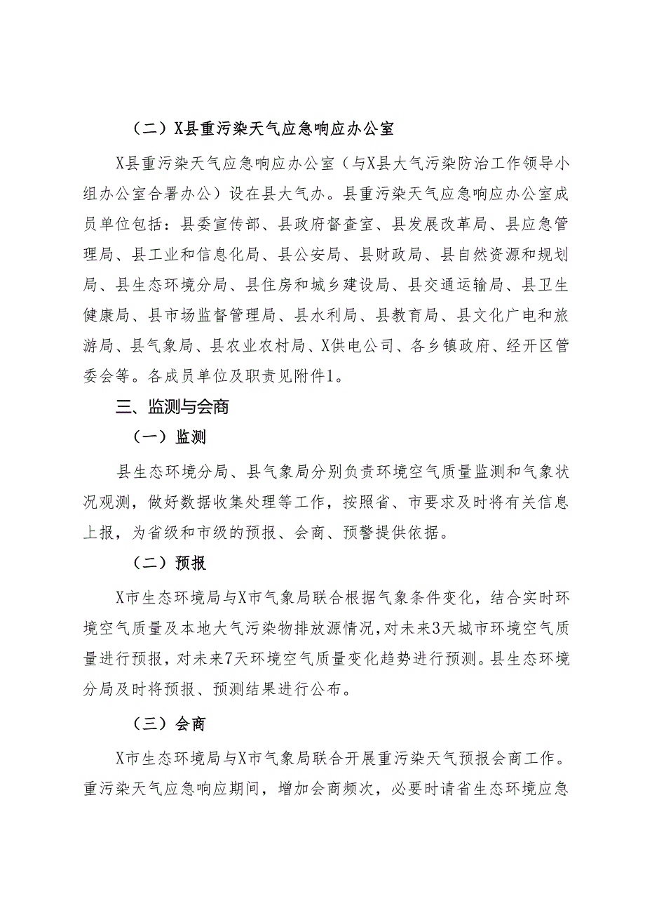 县重污染天气应急预案.docx_第3页