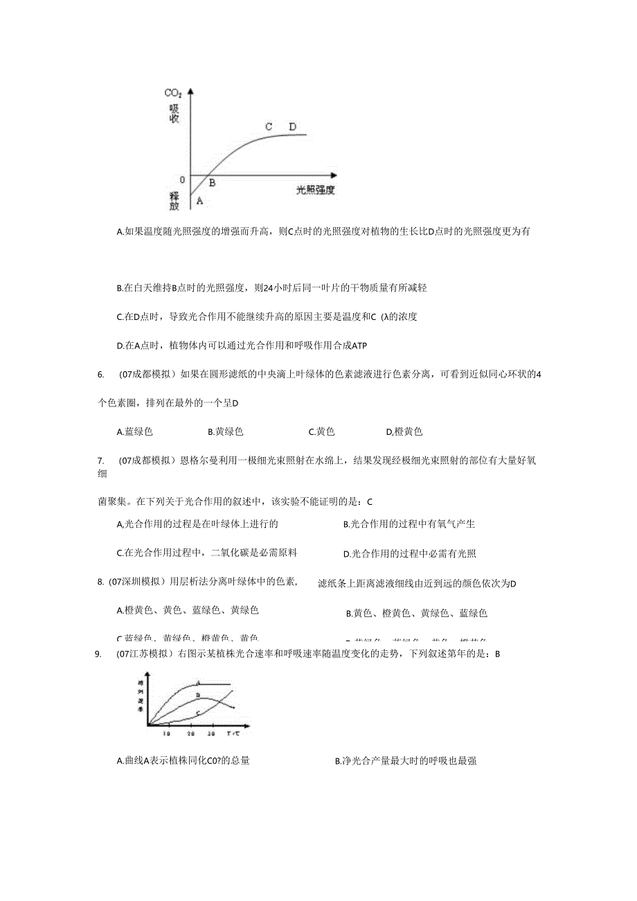 《光合作用》07模拟.docx_第3页