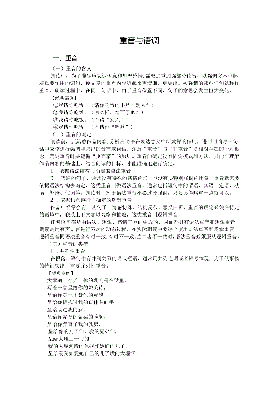 普通话与幼儿教师口语课程教案项目三 朗读训练：重音与语调课程教案.docx_第2页