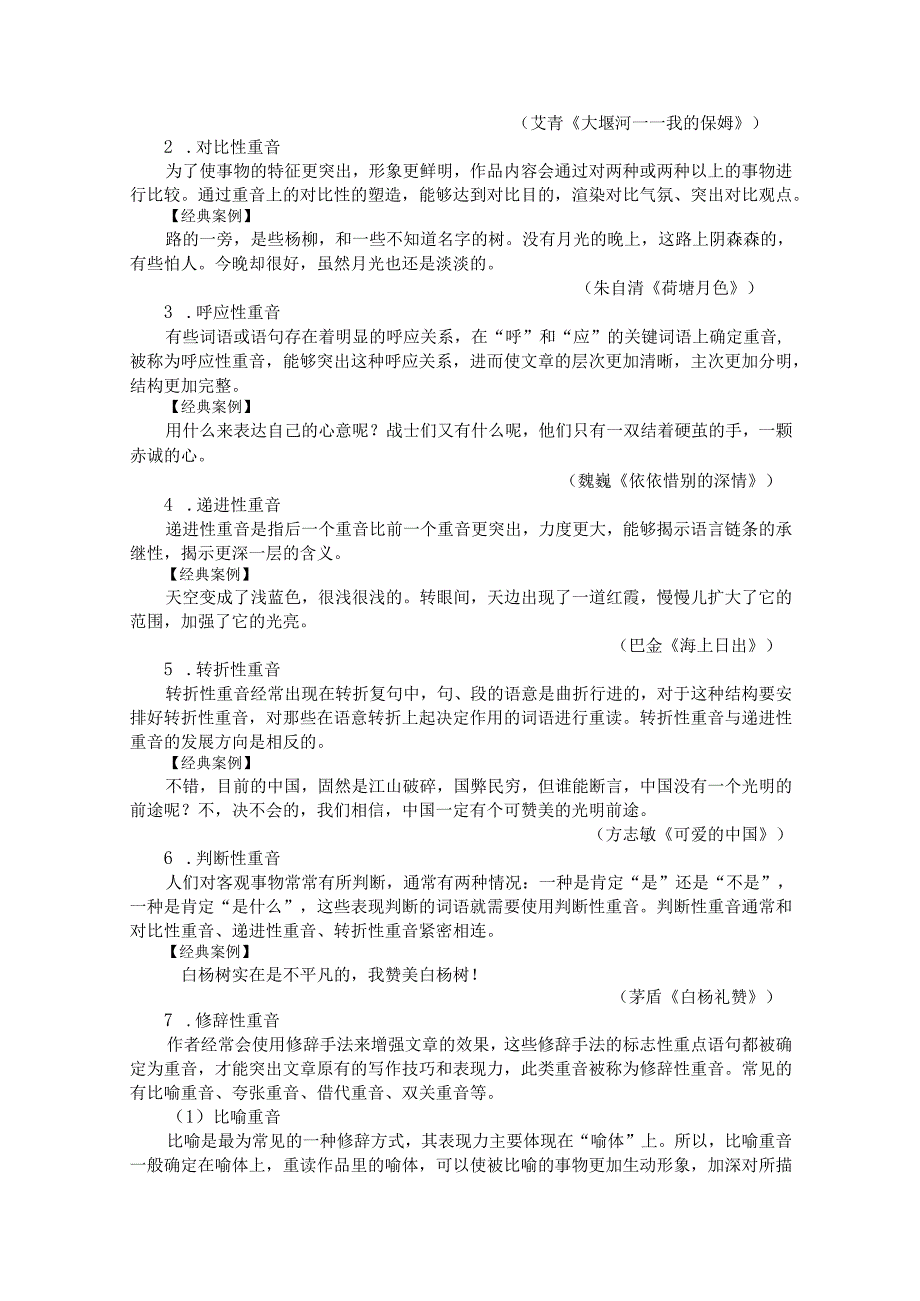 普通话与幼儿教师口语课程教案项目三 朗读训练：重音与语调课程教案.docx_第3页