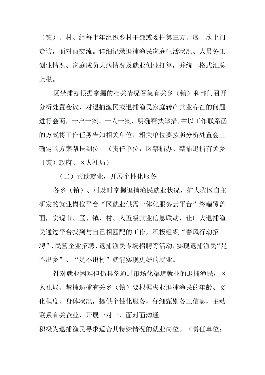 关于进一步推进退捕渔民转产就业安置工作的实施方案.docx_第2页