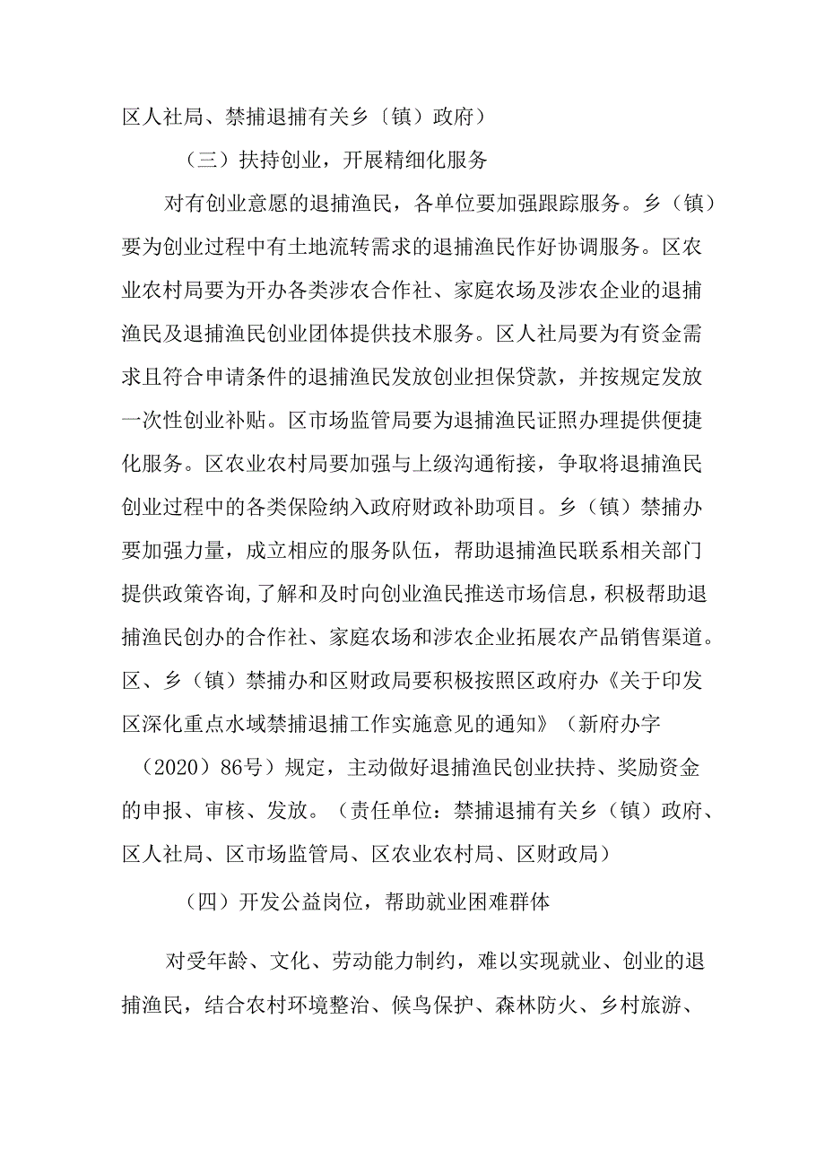 关于进一步推进退捕渔民转产就业安置工作的实施方案.docx_第3页