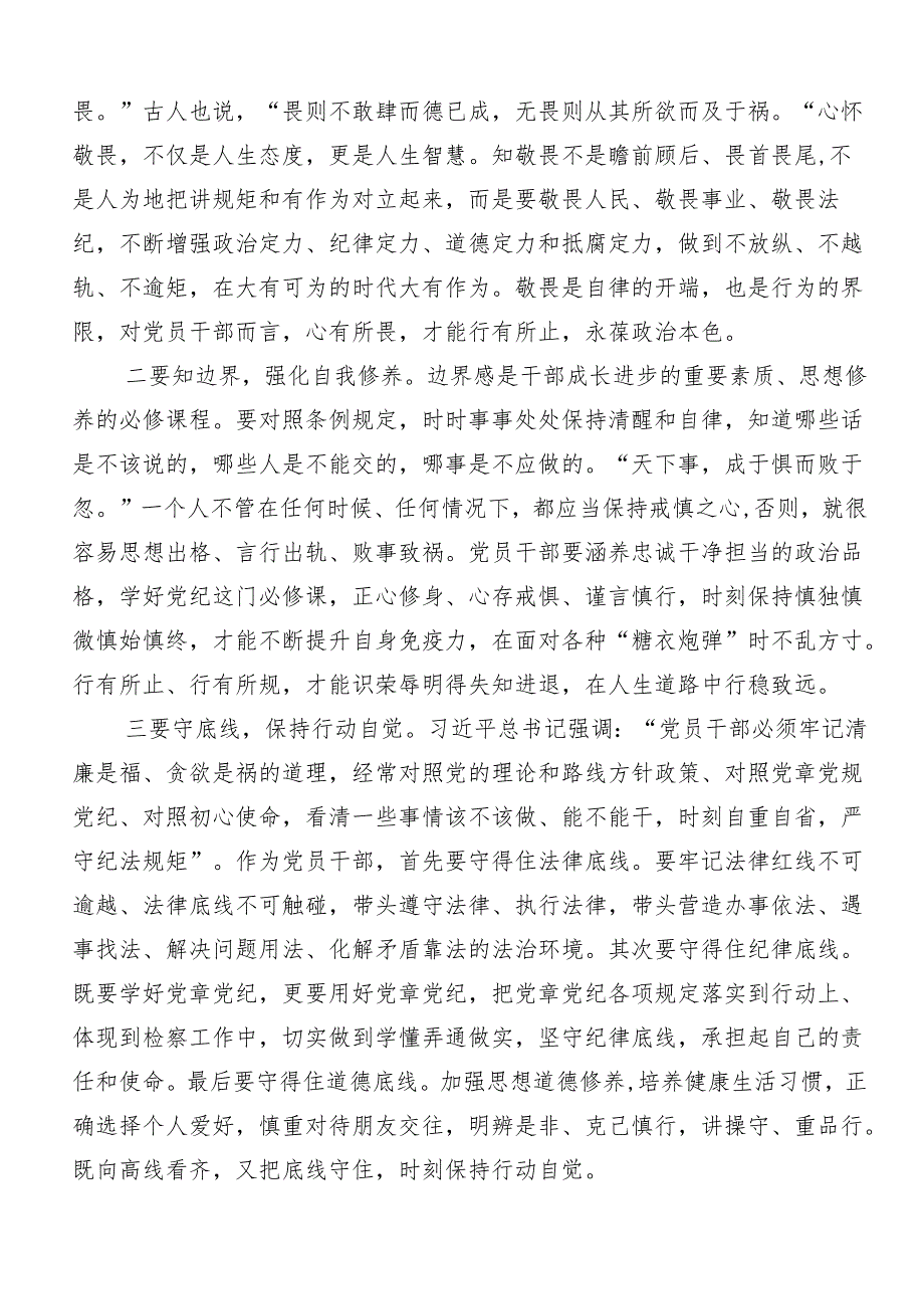 （十篇）“学党纪、明规矩、强党性”党纪学习教育的研讨交流发言材.docx_第2页