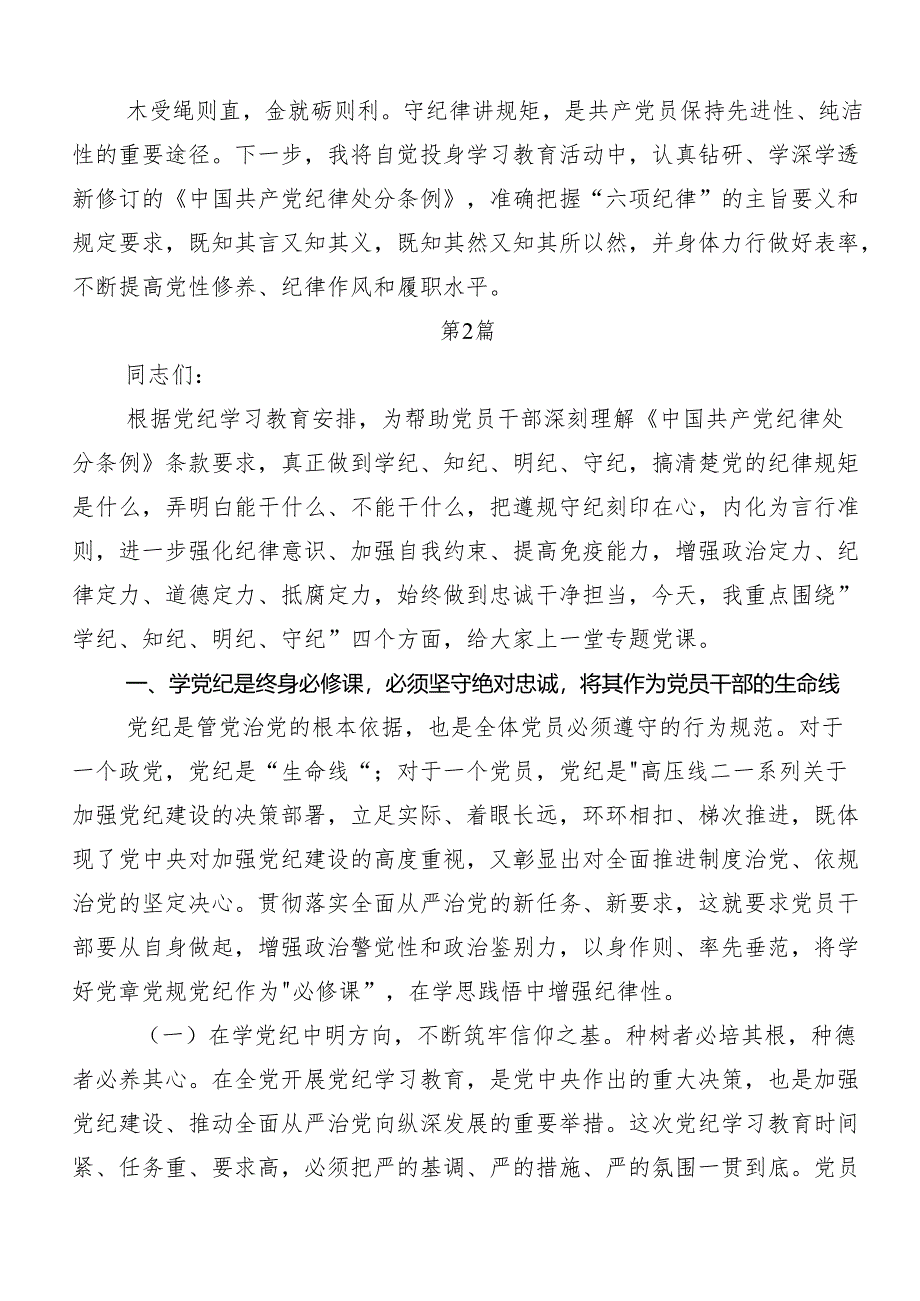 （十篇）“学党纪、明规矩、强党性”党纪学习教育的研讨交流发言材.docx_第3页