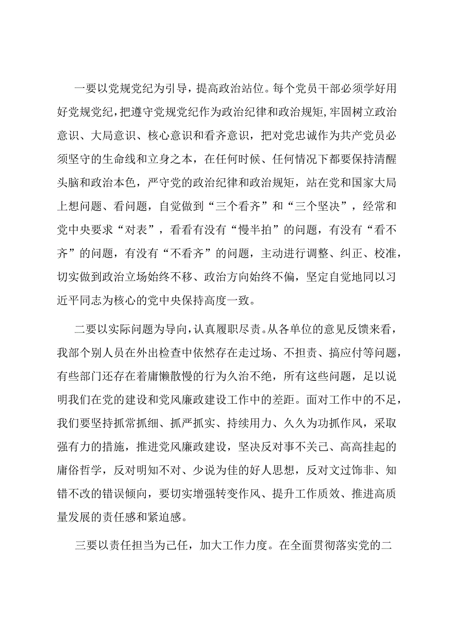 在2024年党风廉政建设暨警示教育会上的讲话.docx_第2页