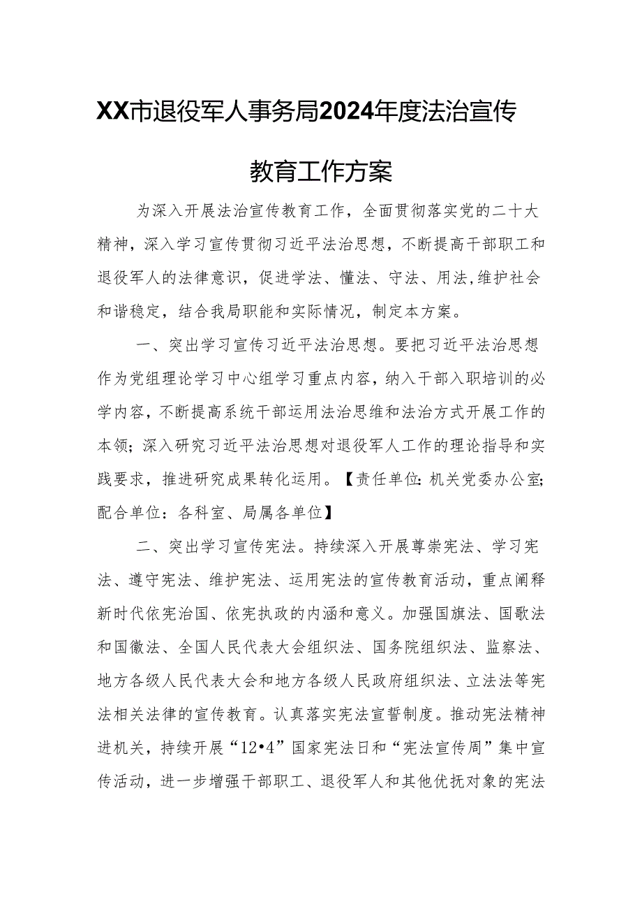 XX市退役军人事务局2024年度法治宣传教育工作方案.docx_第1页