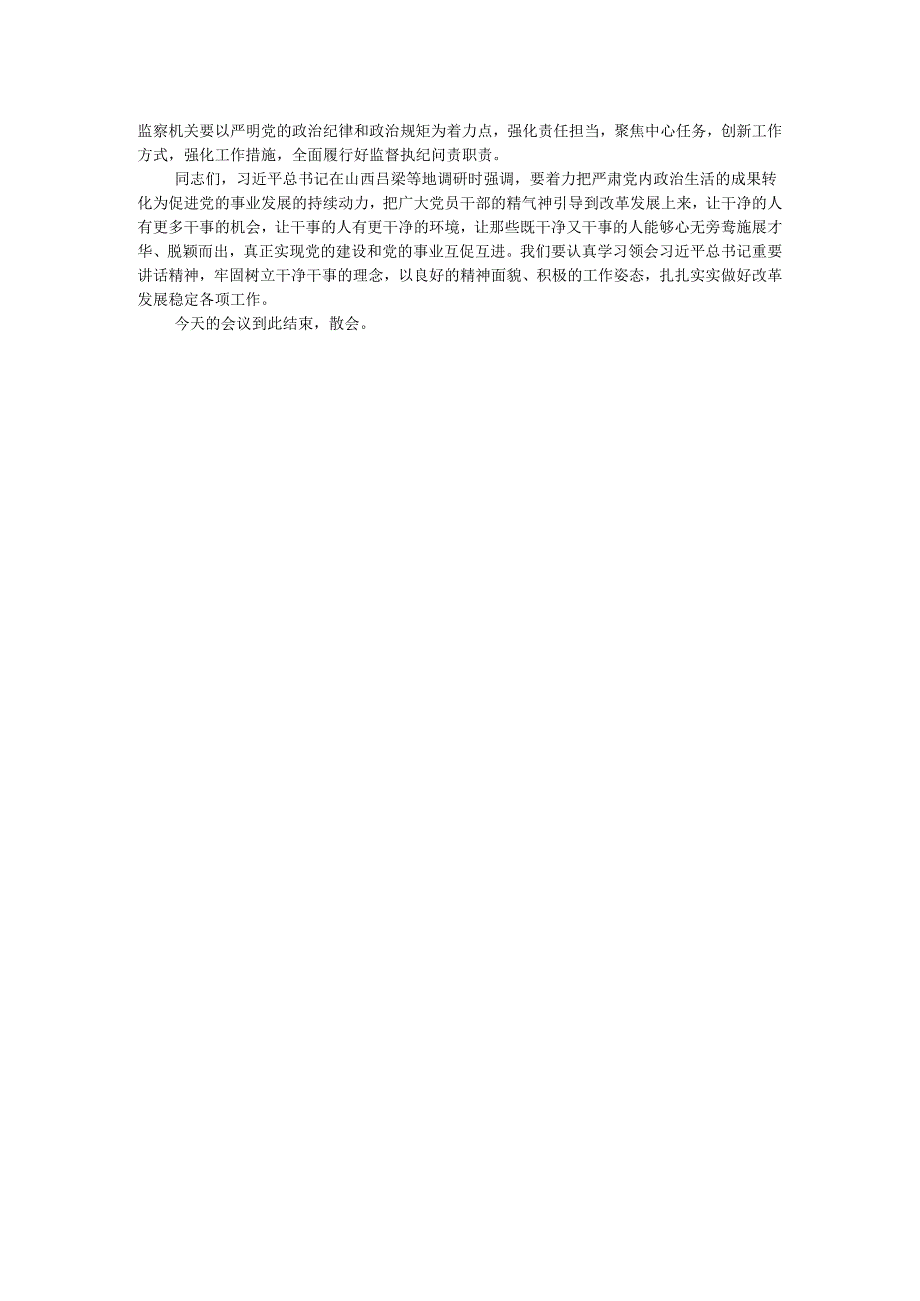 在全区坚持标本兼治推进以案促改工作动员会上的主持词.docx_第2页