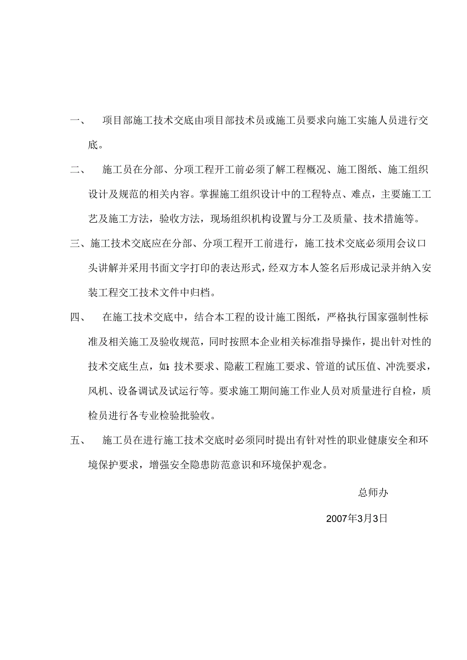 消防工程施工技术交底30页.docx_第2页