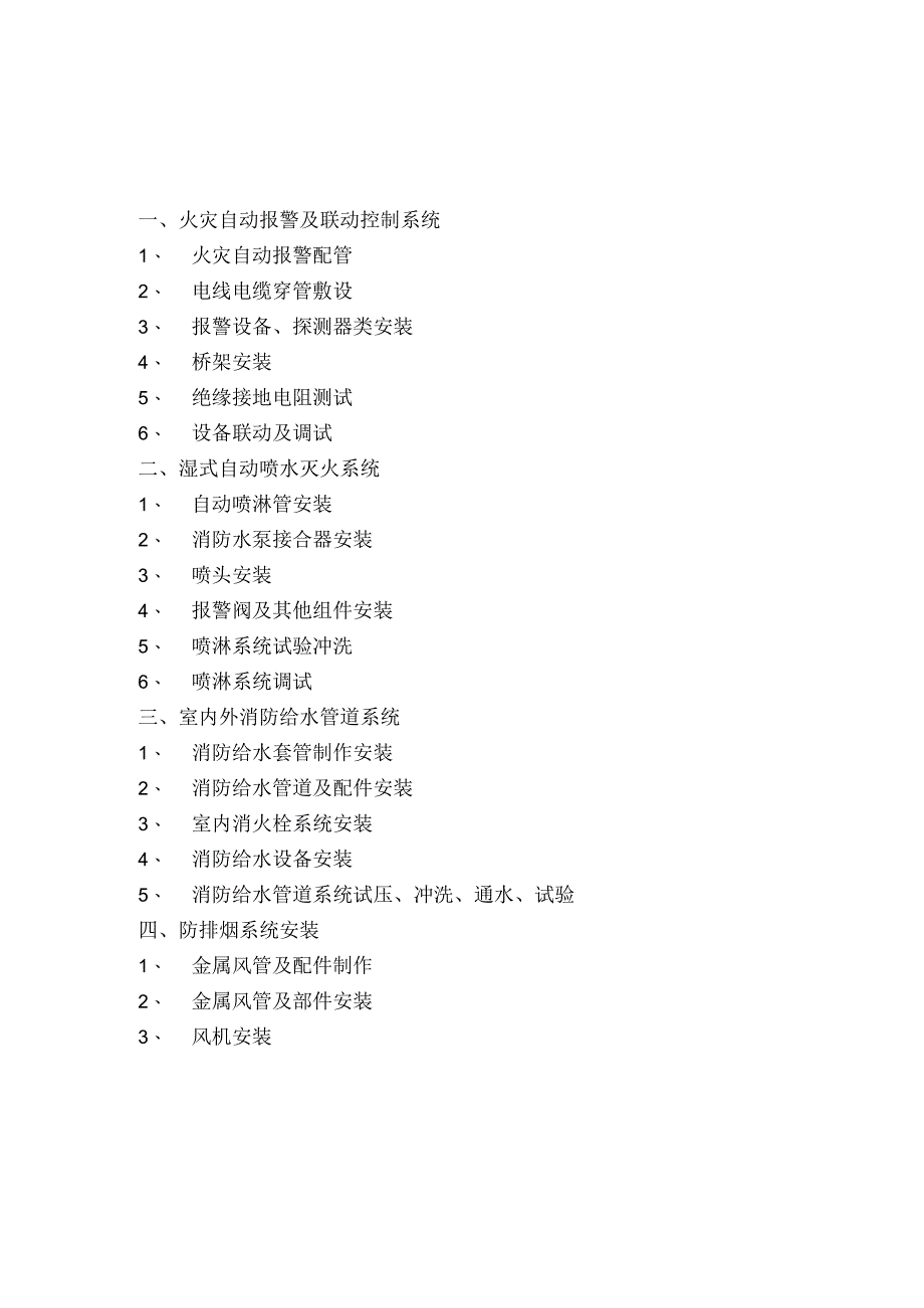 消防工程施工技术交底30页.docx_第3页