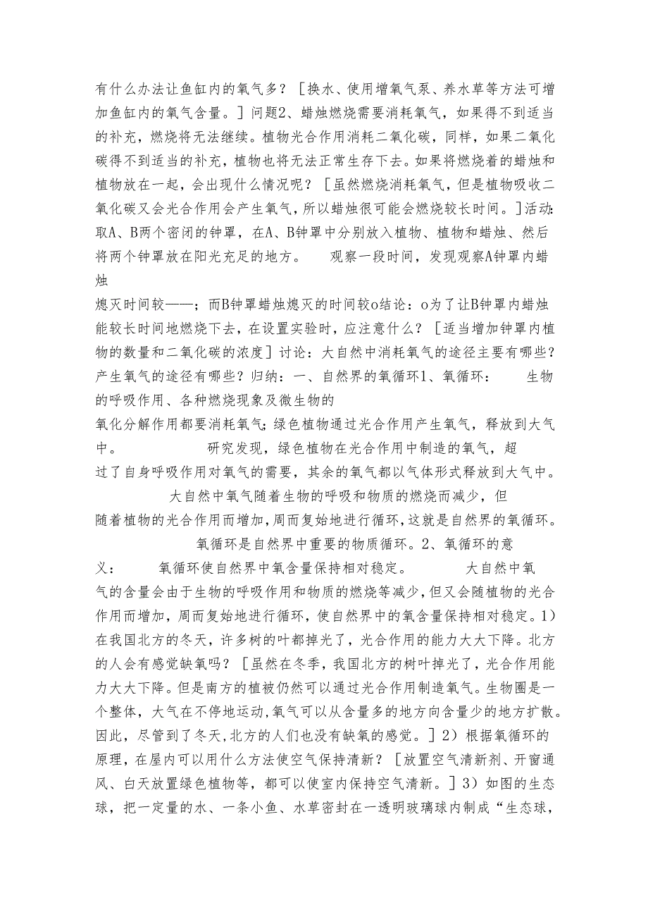 7自然界中的氧循环和碳循环 公开课一等奖创新教学设计（表格式）.docx_第2页