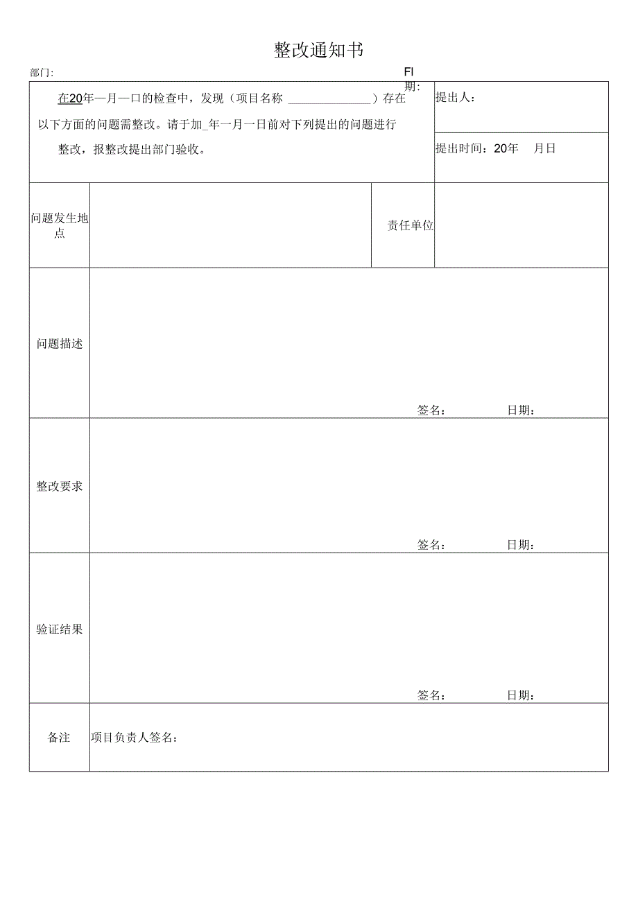整改通知书（最新版）.docx_第1页