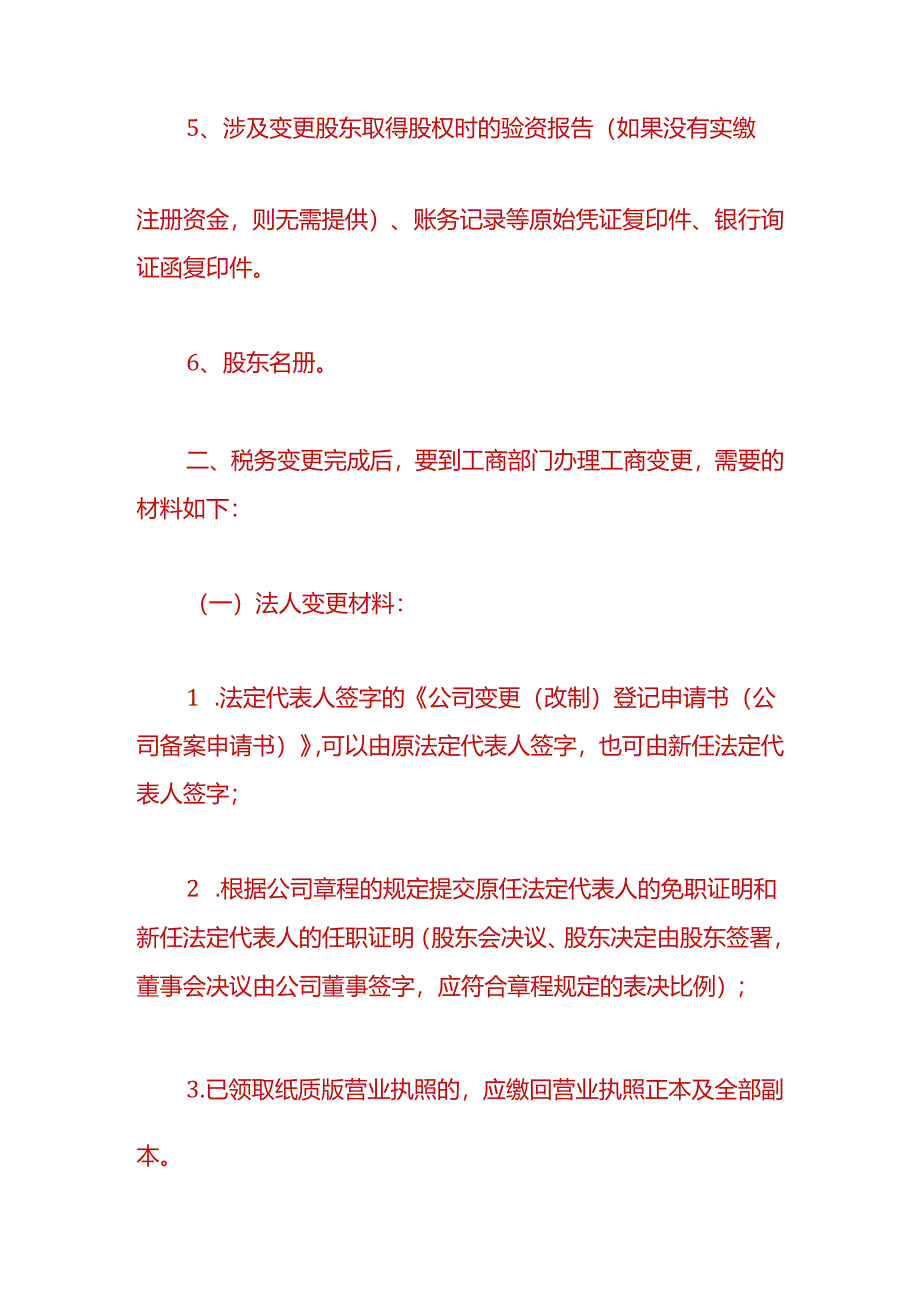 财税实操-变更法人和股东的流程.docx_第2页