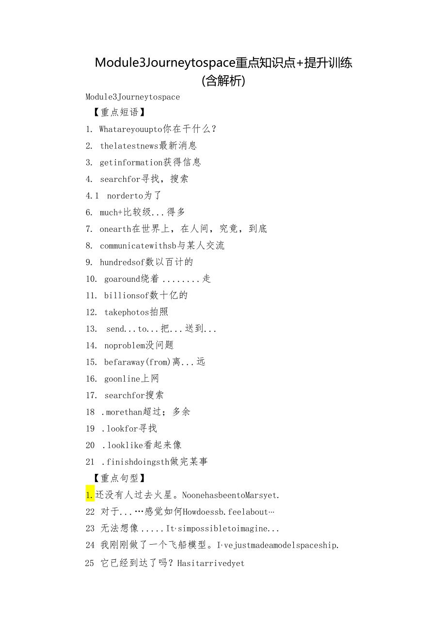 Module 3 Journey to space 重点知识点 +提升训练 （含解析）.docx_第1页