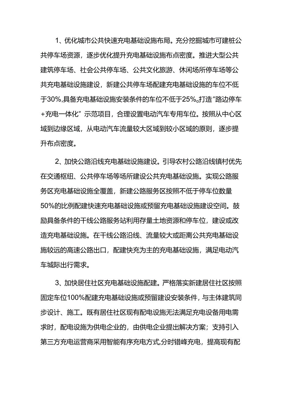 电动汽车充电基础设施建设三年行动方案.docx_第3页