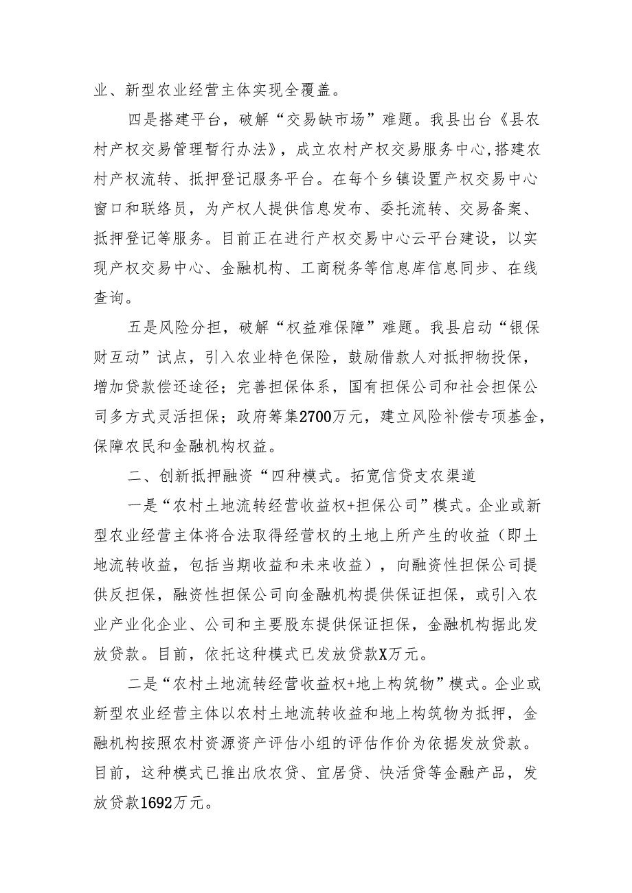 工作汇报：盘活农村闲置资产+深化农村金融改革+加快国家现代农业示范区建设.docx_第2页