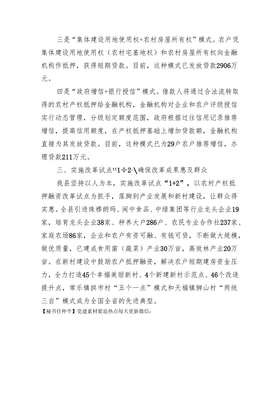 工作汇报：盘活农村闲置资产+深化农村金融改革+加快国家现代农业示范区建设.docx_第3页