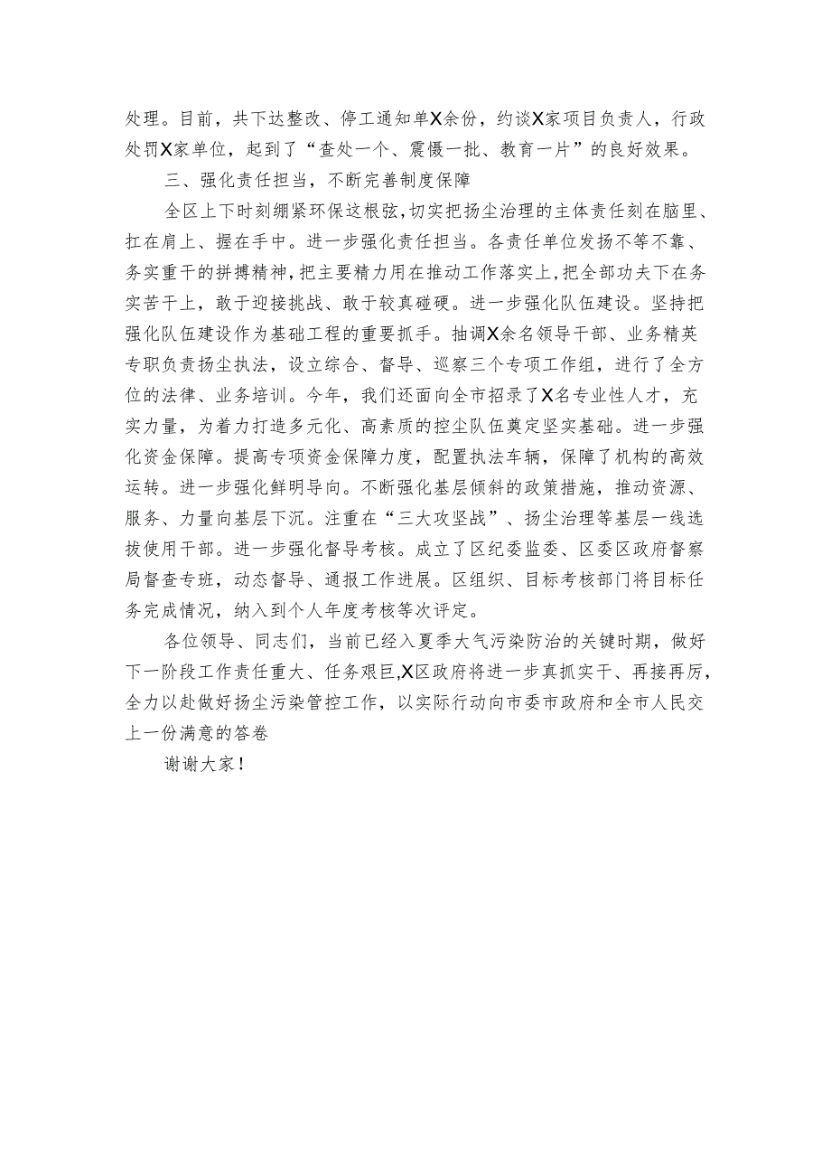 县区长在全市扬尘污染防治工作现场观摩会上的发言材料_1.docx_第2页