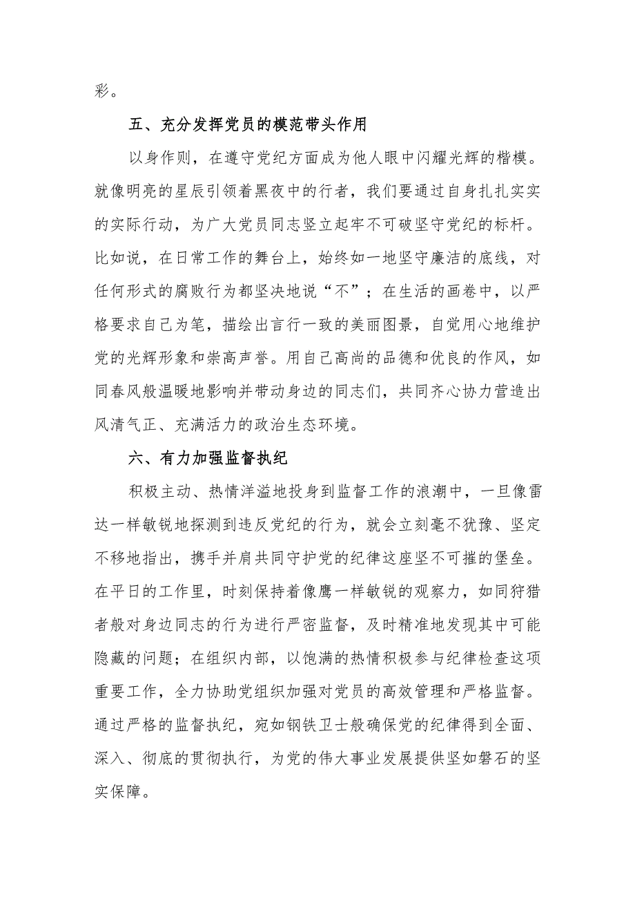 学校校长党委书记《党纪学习教育》研讨动员会发言稿 （合计6份）.docx_第3页